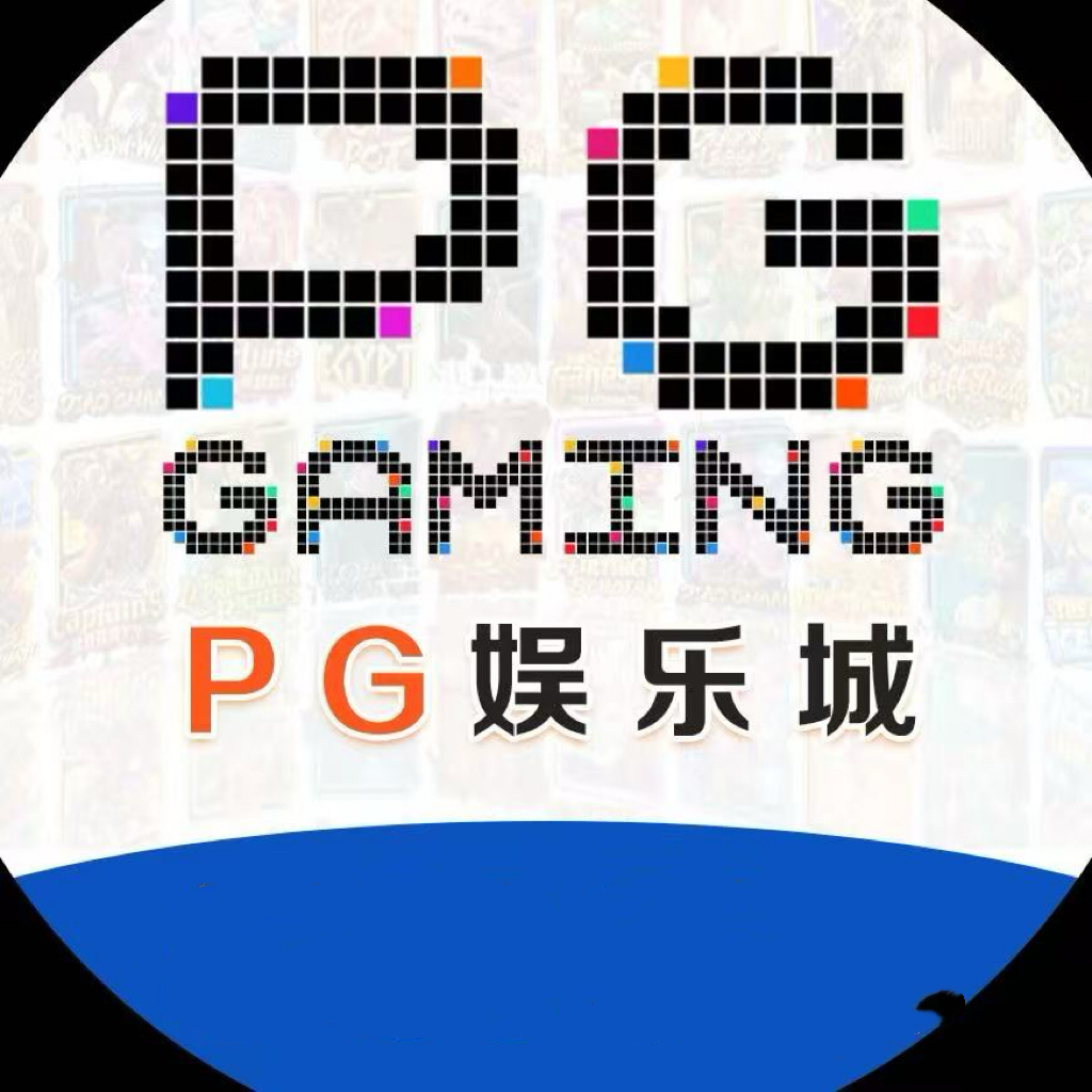 PG娱乐城