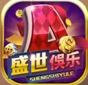 盛世娱乐